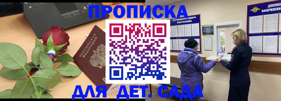 где прописаться в Сосновом Бору
